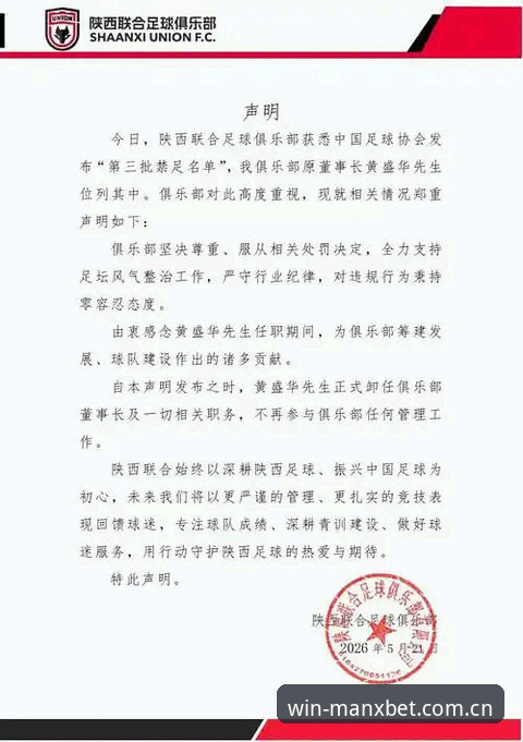 万博体育登录 足协第三批禁足名单最新进展:17人终身禁赛,多名俱乐部高管涉案